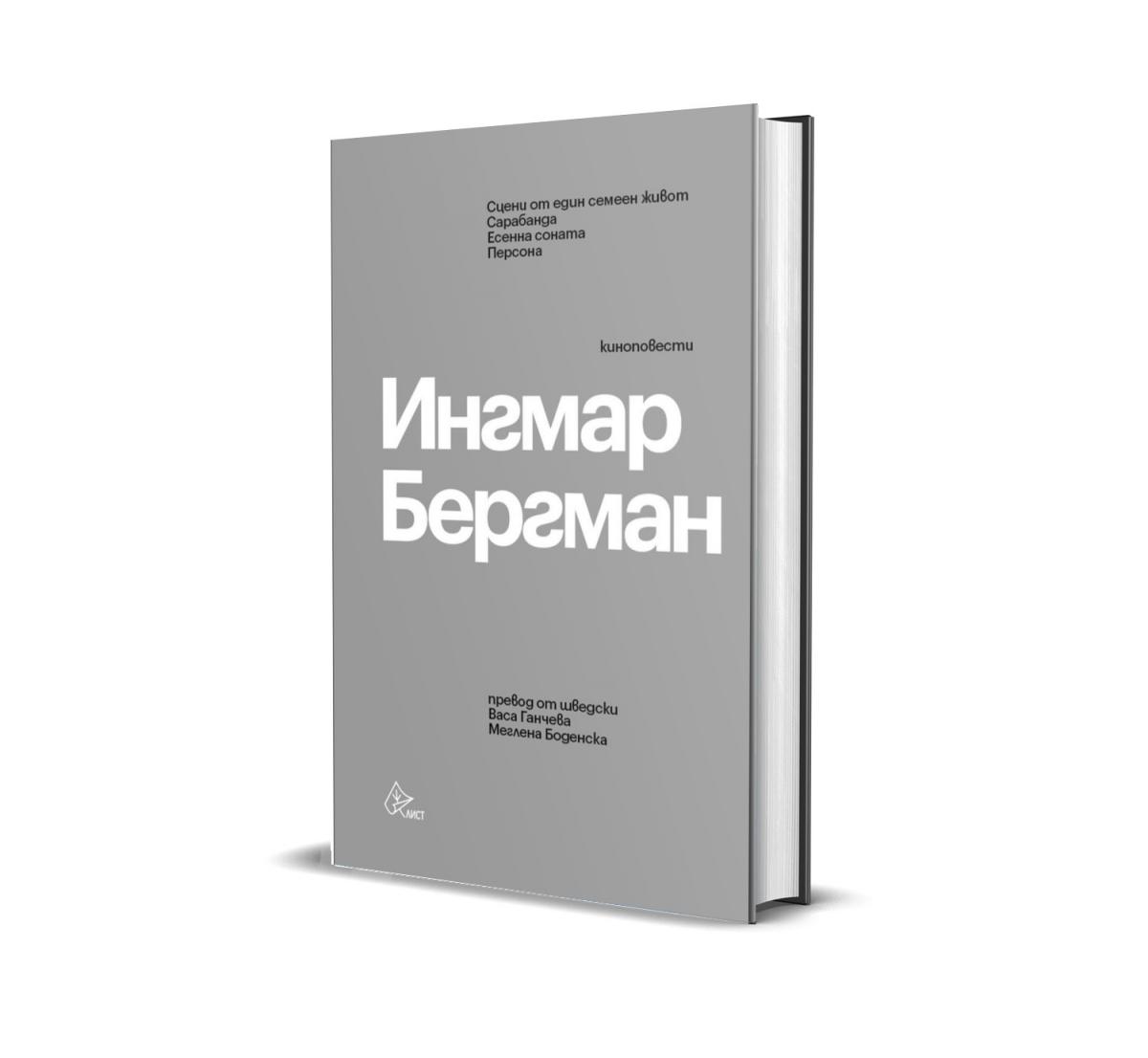 Бергман картины книга