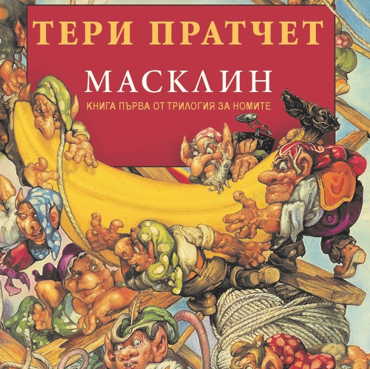 Открийте света на миниатюрните хора под дъските на пода  