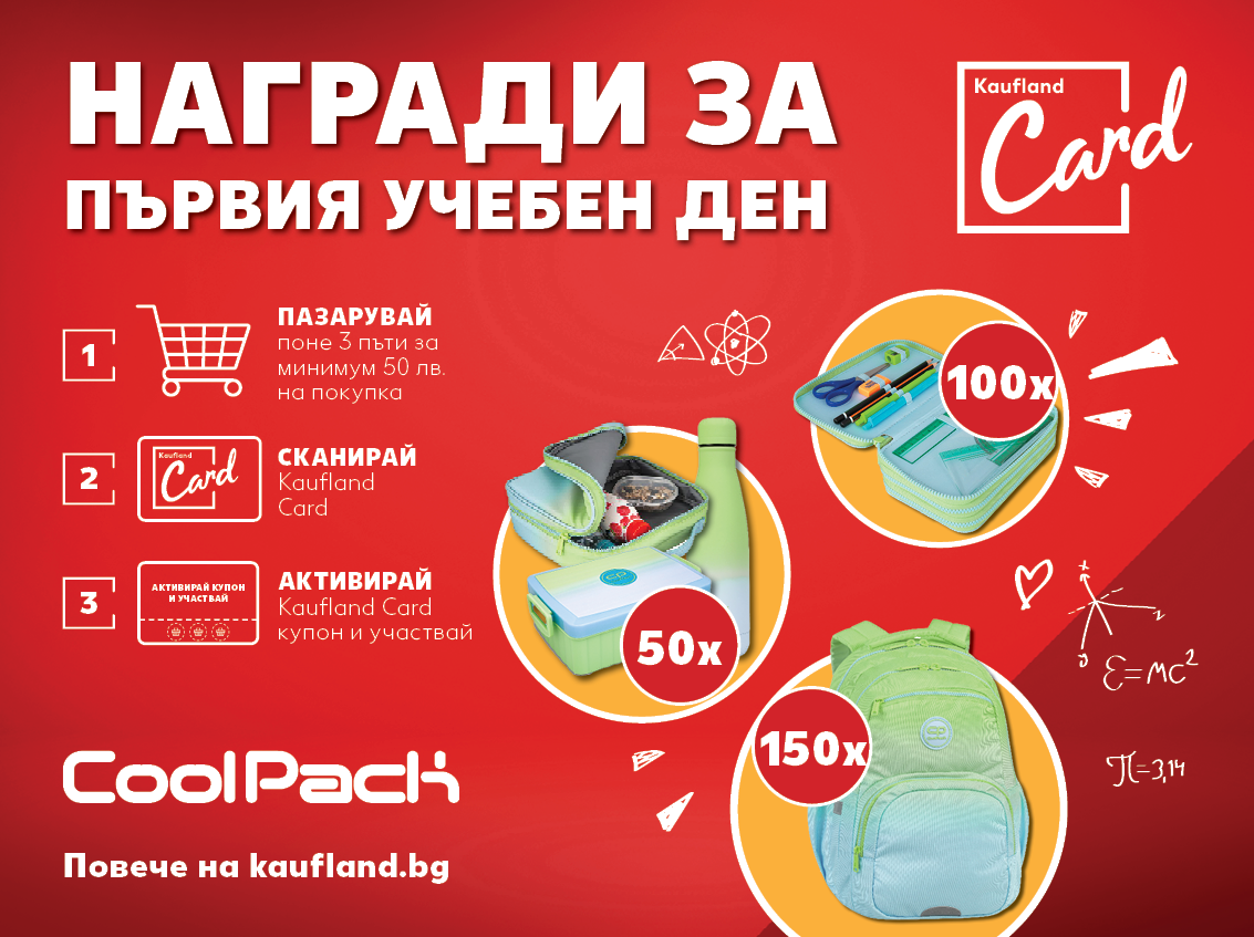 Kaufland със специални награди за първия учебен ден