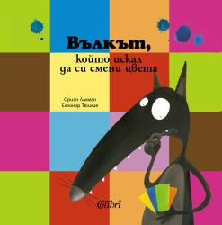 Страшен, но душичка – приказният Вълкан 