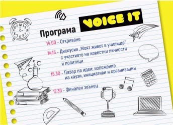 Деца разказват за техния живот в училище на форума Voice It 