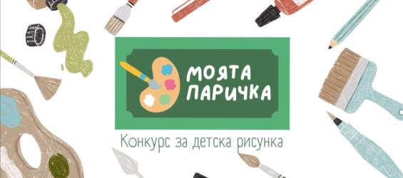 679 деца се състезават в конкурса за детска рисунка „Моята паричка“ 