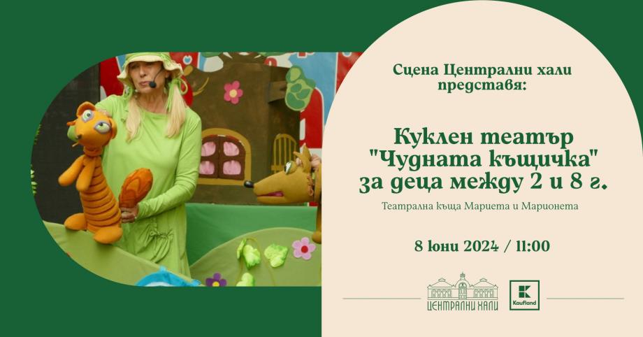 Куклен театър и образователни активности за децата в Централни хали през юни